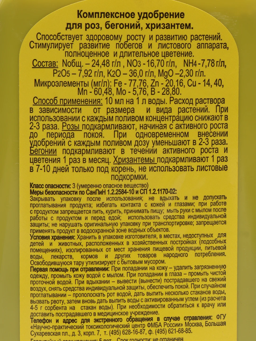 Комплексное минеральное удобрение "Цветочный рай" для роз, бегоний, хризантем 0,2 л