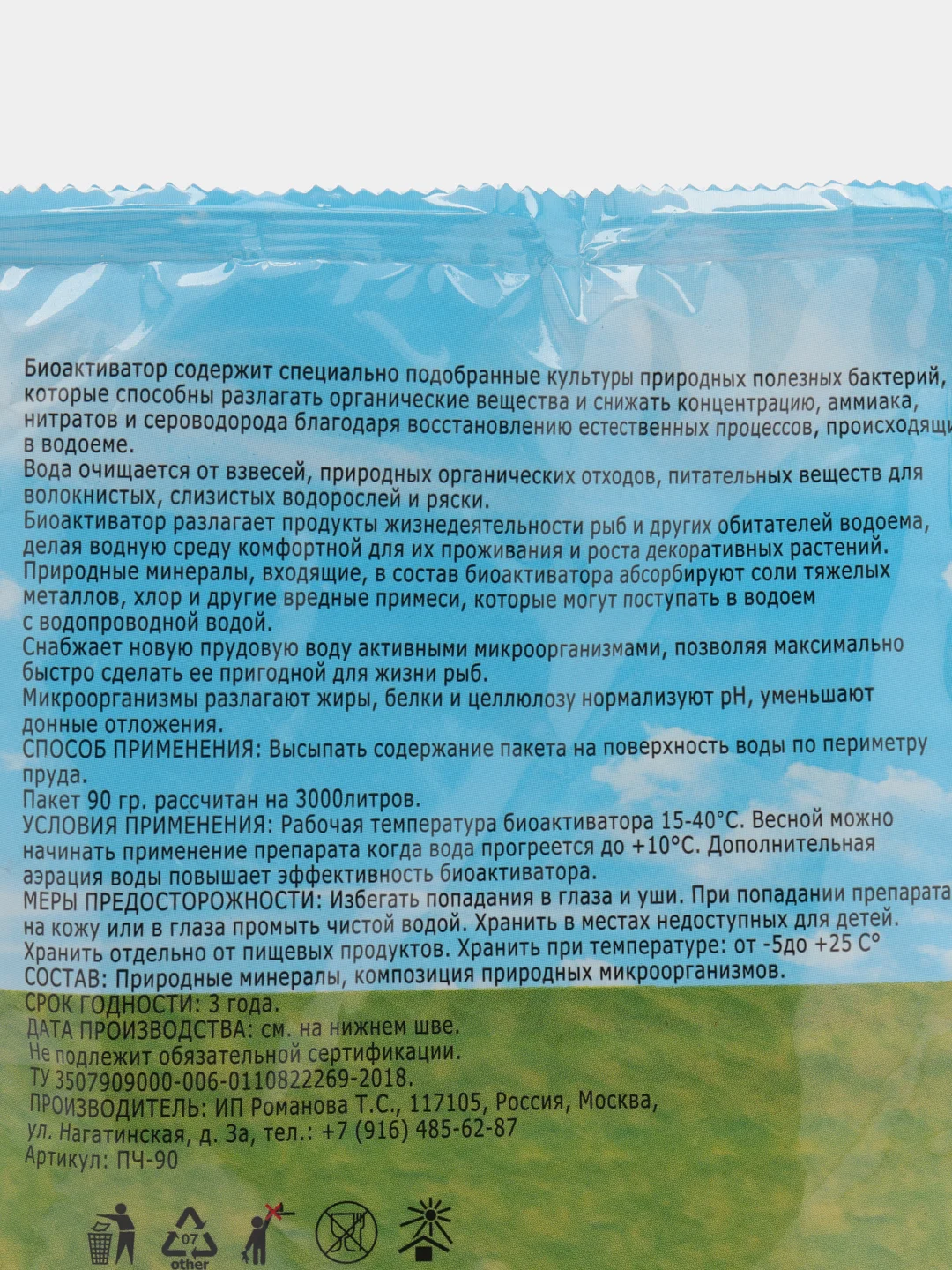 Биоактиватор "Здоровый пруд" для очистки прудов 90 г (на 3000 л воды)