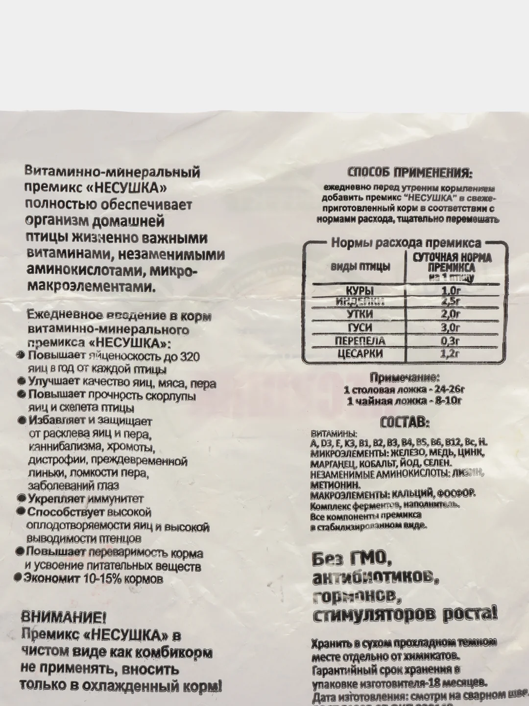 Премикс "Эффект Несушка" 500 г, для домашней птицы