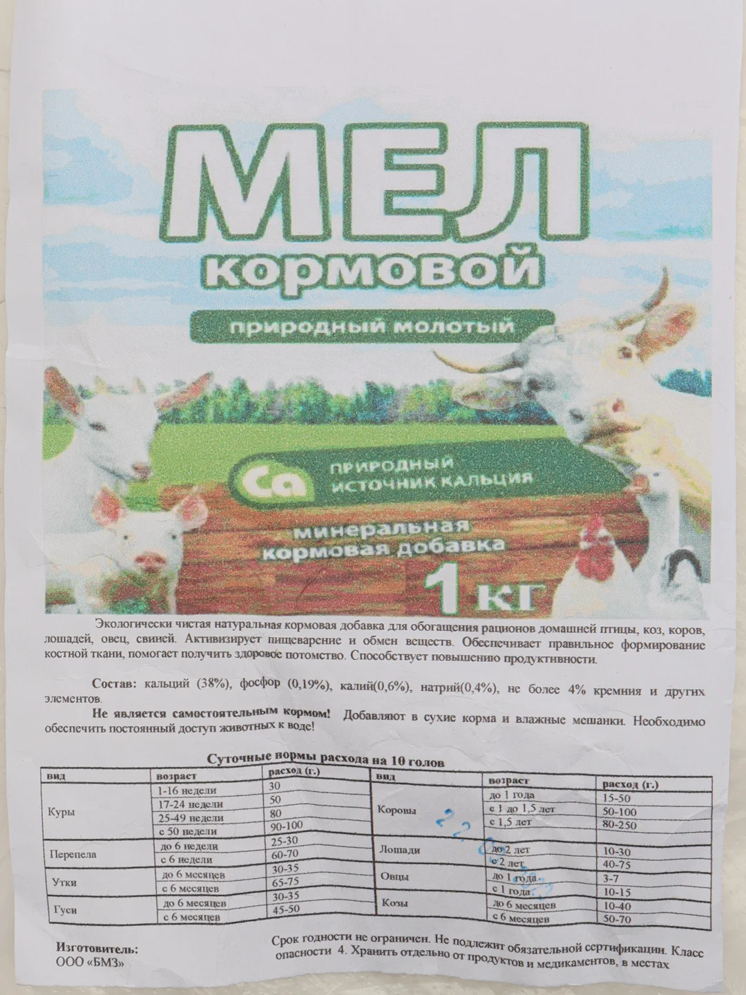 Премикс "Мел кормовой" 1 кг