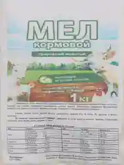 Премикс "Мел кормовой" 1 кг