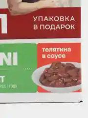 Консервированный корм для собак мелких пород KARMY Mini Adult, телятина в соусе, 6 штук