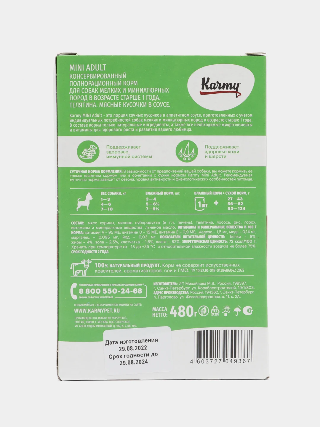 Консервированный корм для собак мелких пород KARMY Mini Adult, телятина в соусе, 6 штук