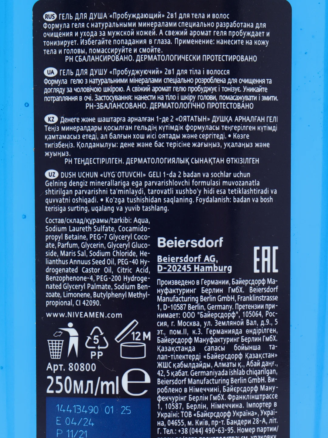 Бордовый гель для душа Nivea Men, 250 мл