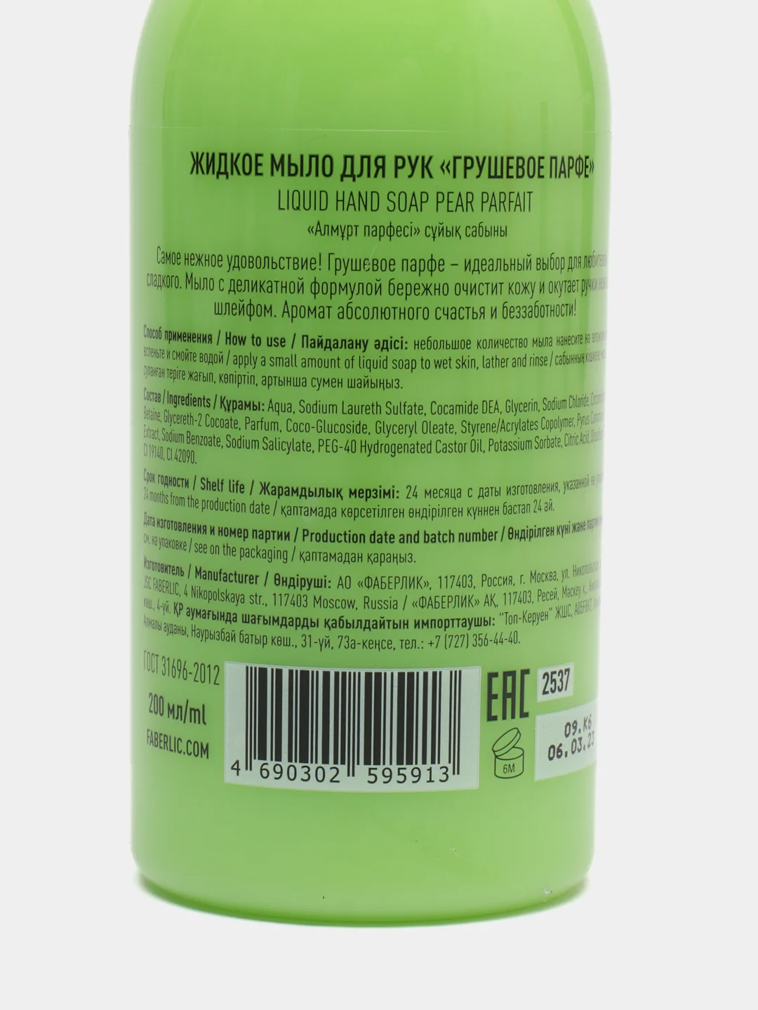 Лайм жидкое мыло для рук Beauty Cafe, Faberlic