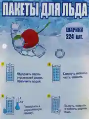 Пакеты для заморозки льда