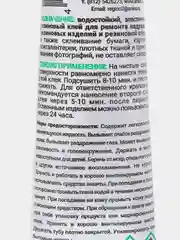 Аметистовый клей водостойкий полиуретановый, для металла, резины, обуви, ПВХ, неопрена, жидкие гвозди
