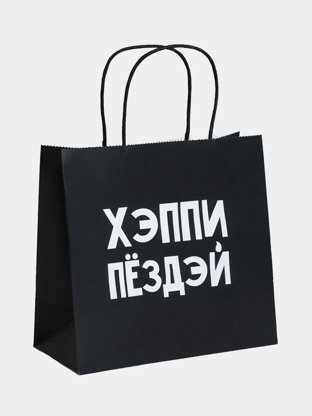 Пакет подарочный, крафт, с приколами, 22*22*11 см