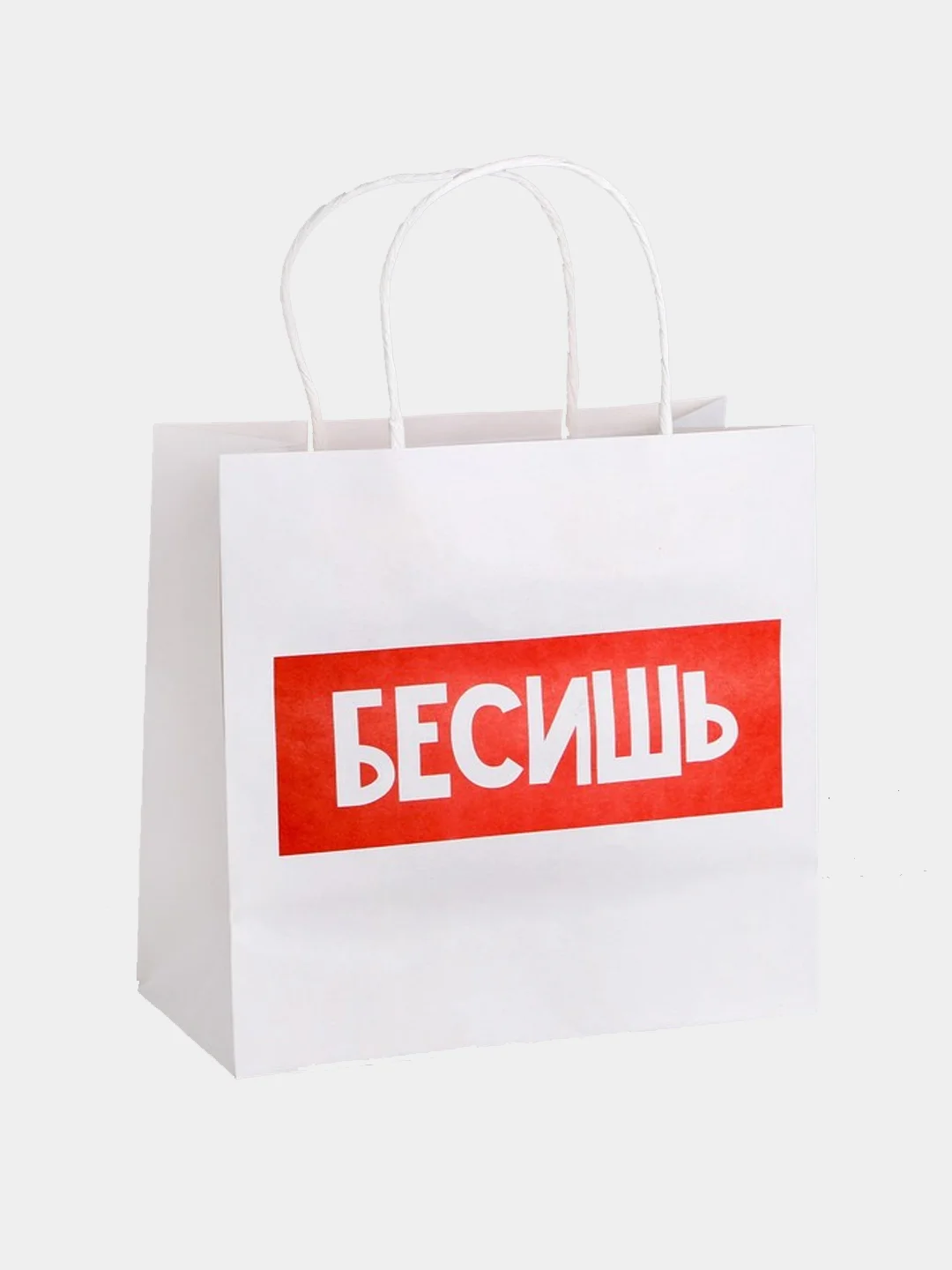 Пакет подарочный, крафт, с приколами, 22*22*11 см