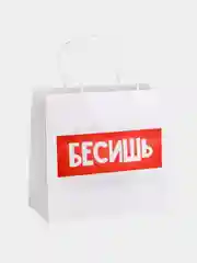 Пакет подарочный, крафт, с приколами, 22*22*11 см