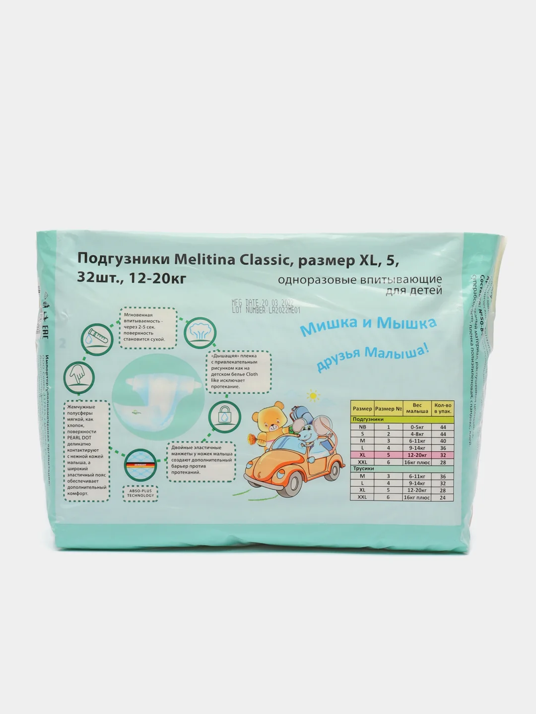 Подгузники Melitina для детей, Classic, размер XL 12-20 кг, памперсы детские 36 шт 50-8432