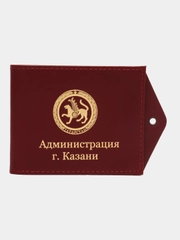 Обложка для удостоверения "Администрация г. Казани"