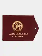 Обложка для удостоверения "Администрация г. Казани"