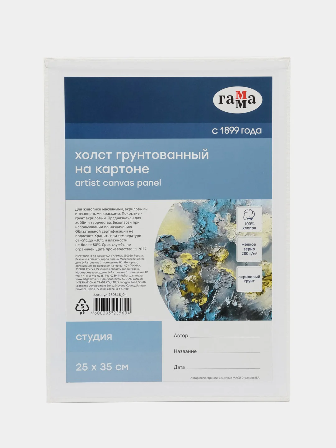 Холст на картоне, 25*35 см, хлопок, 280г/м2, мелкое зерно