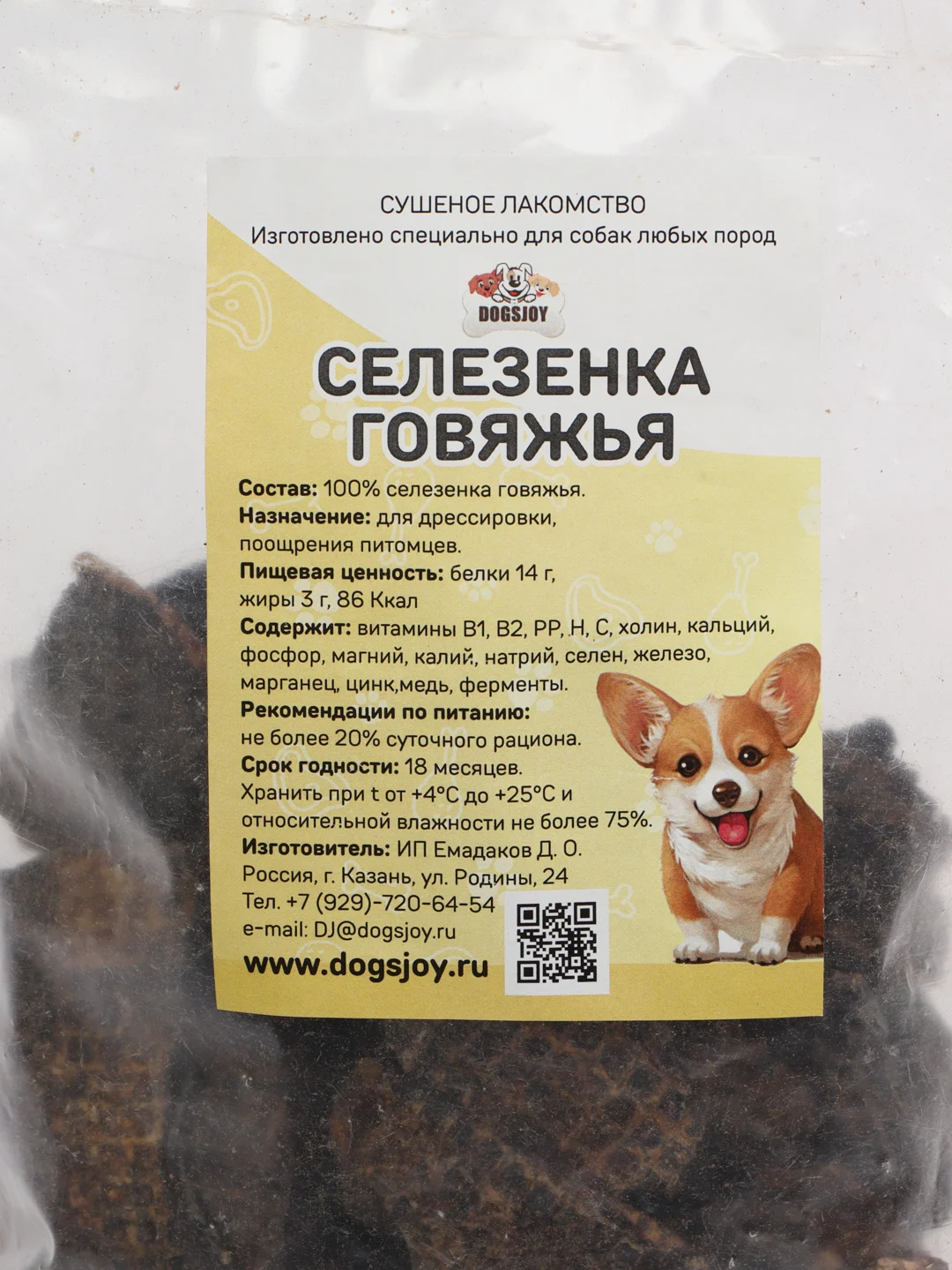 Сушеная говяжья селезенка, для собак всех пород, 200 гр