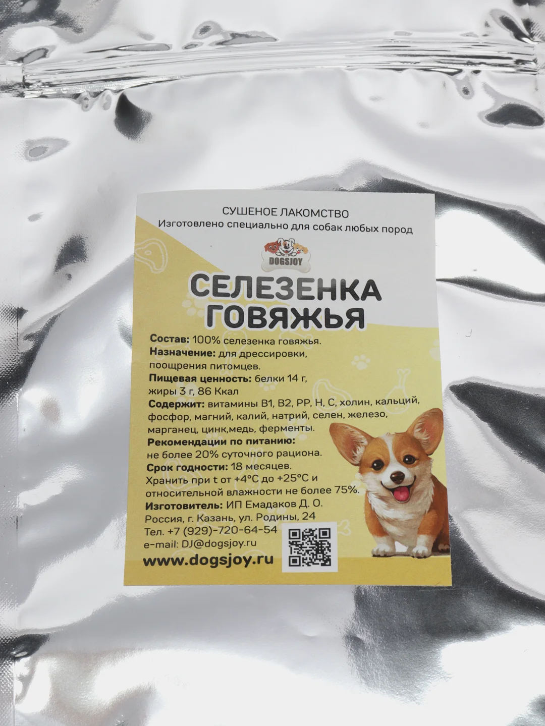 Сушеная говяжья селезенка, для собак всех пород, 500 г