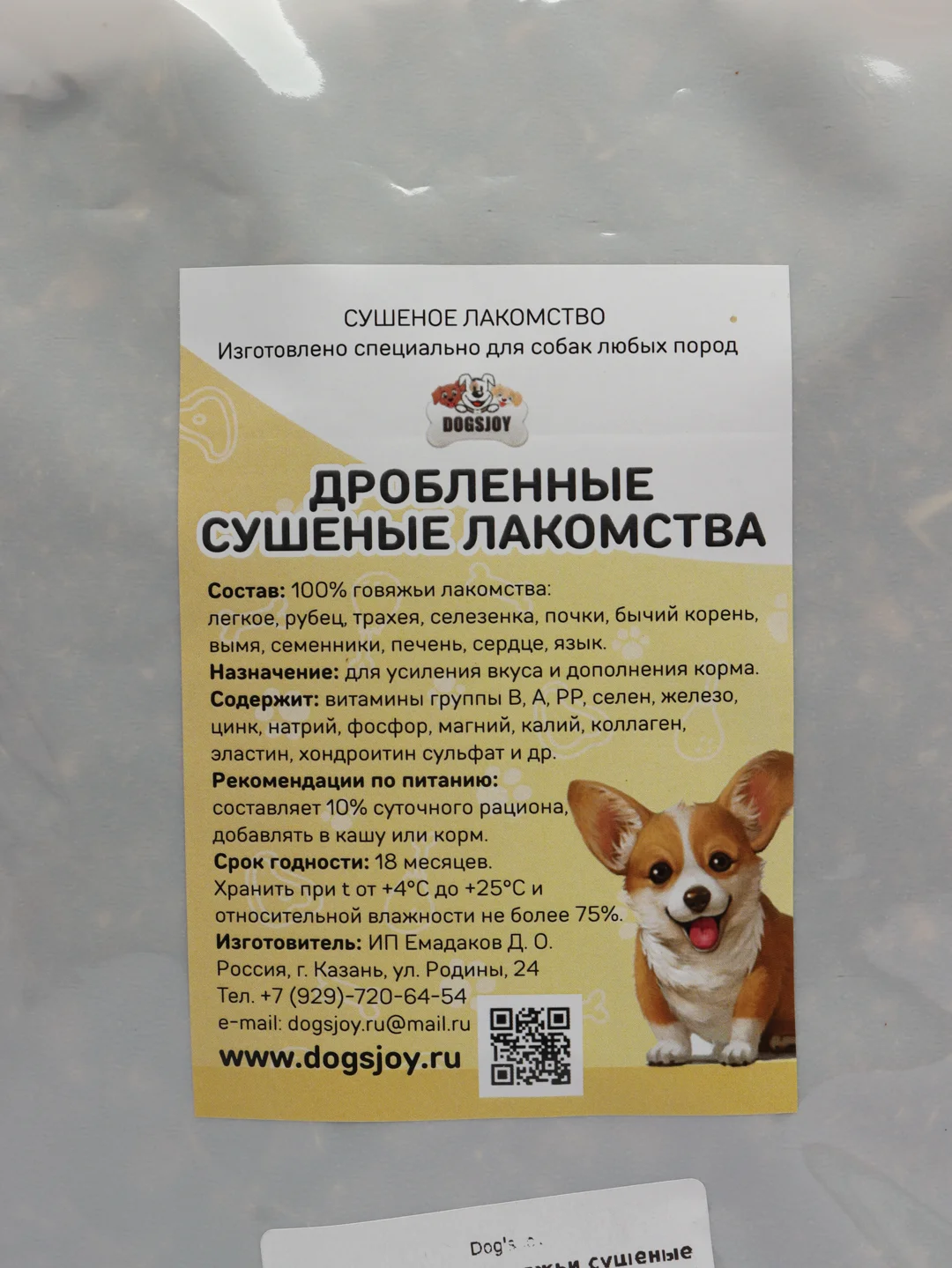 Дробленные, сушеные говяжьи лакомства для собак, 500 гр