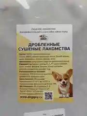 Дробленные, сушеные говяжьи лакомства для собак, 500 гр