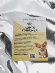 Сушеная говяжья аорта, лакомство для собак всех пород, 500 гр
