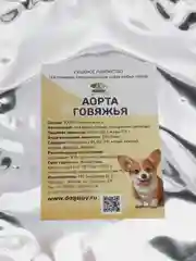 Сушеная говяжья аорта, лакомство для собак всех пород, 1000 гр