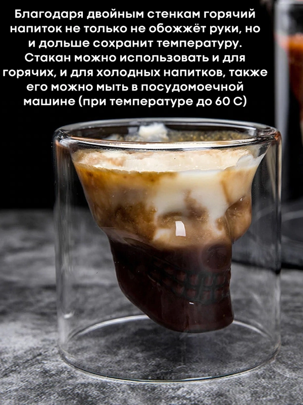Стакан с двойными стенками в форме черепа для холодных и горячих напитков, 20, 75, 200 мл