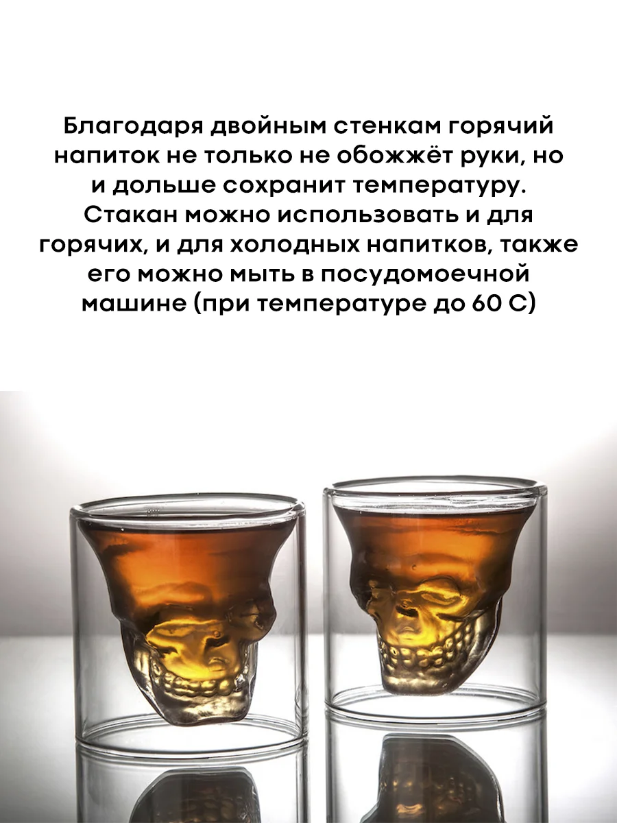 Стакан с двойными стенками в форме черепа для холодных и горячих напитков, 20, 75, 200 мл