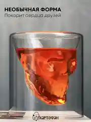 Стакан с двойными стенками в форме черепа для холодных и горячих напитков, 20, 75, 200 мл