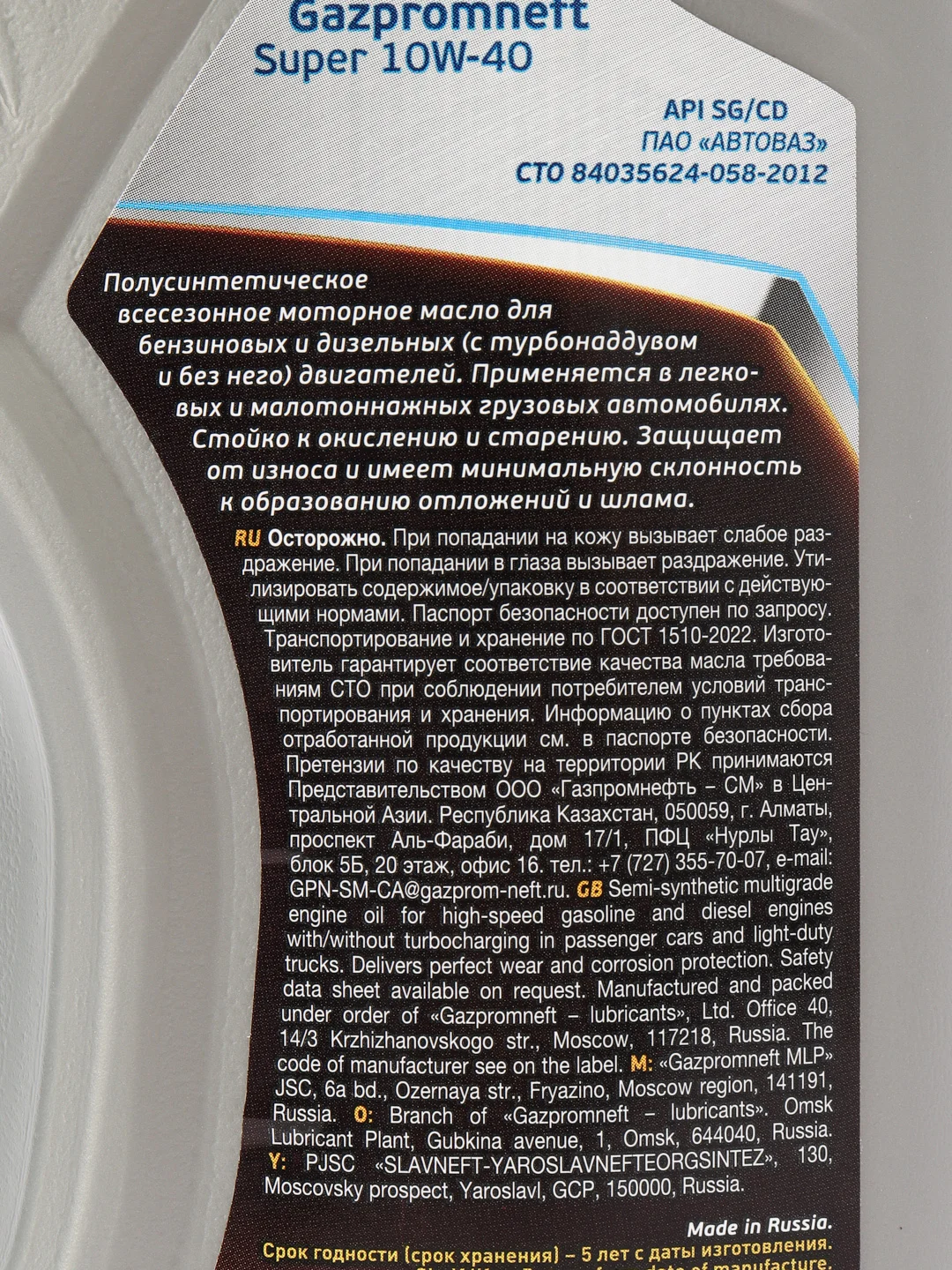 Моторное масло газпром супер 10w40 / Gazpromneft Super 10W-40 Полусинтетическое