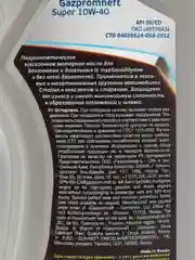 Моторное масло газпром супер 10w40 / Gazpromneft Super 10W-40 Полусинтетическое