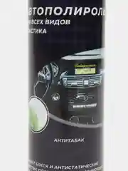 Автополироль для всех видов пластика "Антитабак" 180мл аэрозоль Автомастер