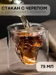 Стакан с двойными стенками в форме черепа для холодных и горячих напитков, 20, 75, 200 мл