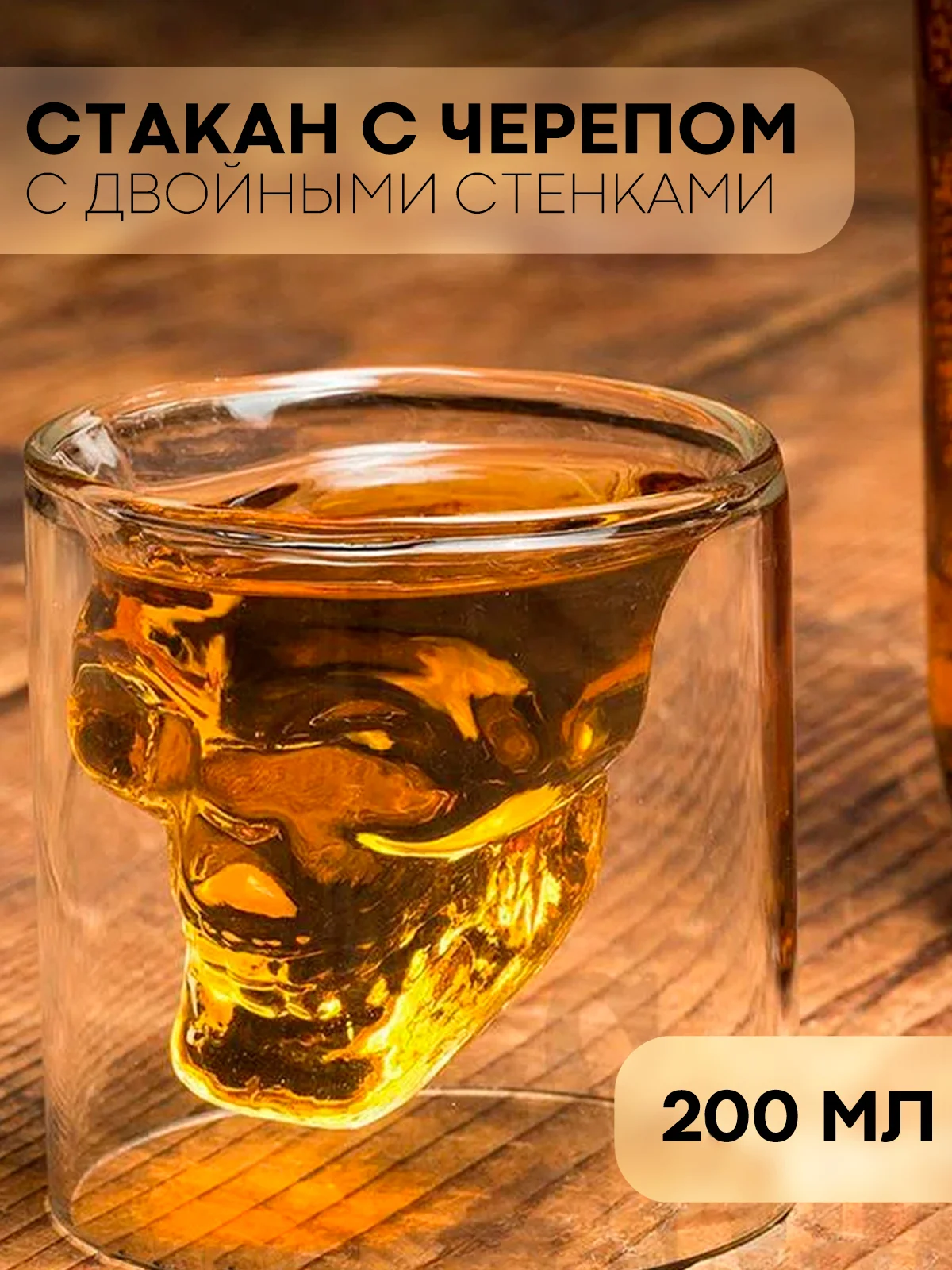 Стакан с двойными стенками в форме черепа для холодных и горячих напитков, 20, 75, 200 мл