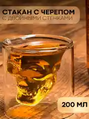 Стакан с двойными стенками в форме черепа для холодных и горячих напитков, 20, 75, 200 мл