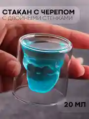 Стакан с двойными стенками в форме черепа для холодных и горячих напитков, 20, 75, 200 мл