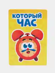 Развивающая игра "Который час", 4+