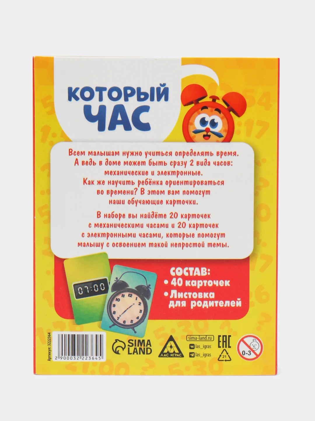 Развивающая игра "Который час", 4+