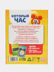 Развивающая игра "Который час", 4+