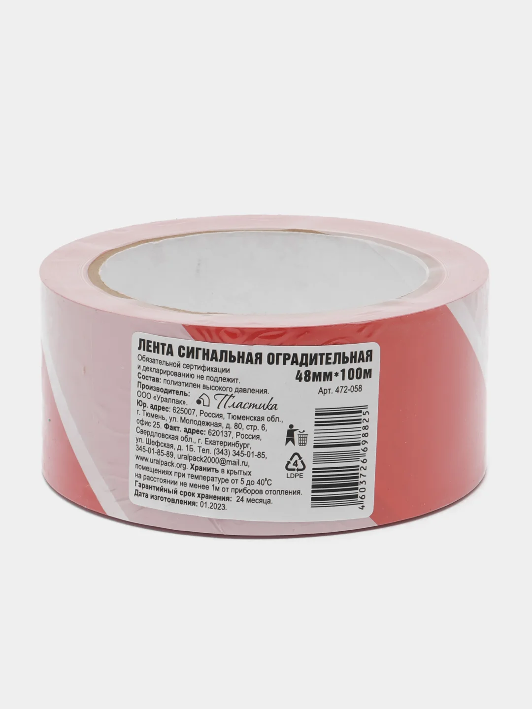 Красный лента сигнальная оградительная красно-белая