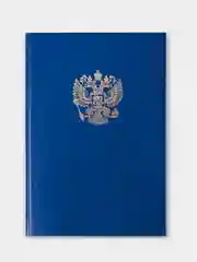 Книга учета 96 л., клетка, твердая, герб, А4 (200х290 мм), Brauberg, синяя, 130141