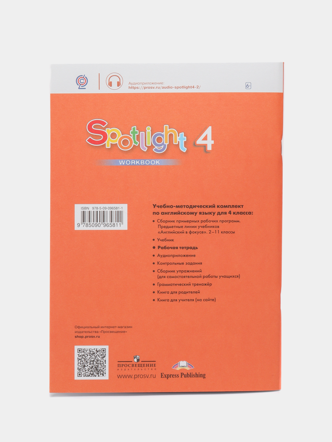 Spotlight 4: Workbook / Английский язык. Рабочая тетрадь. 4 класс. ( Английский в фокусе) за 863 ₽ купить в интернет-магазине ПСБ Маркет от  Промсвязьбанка