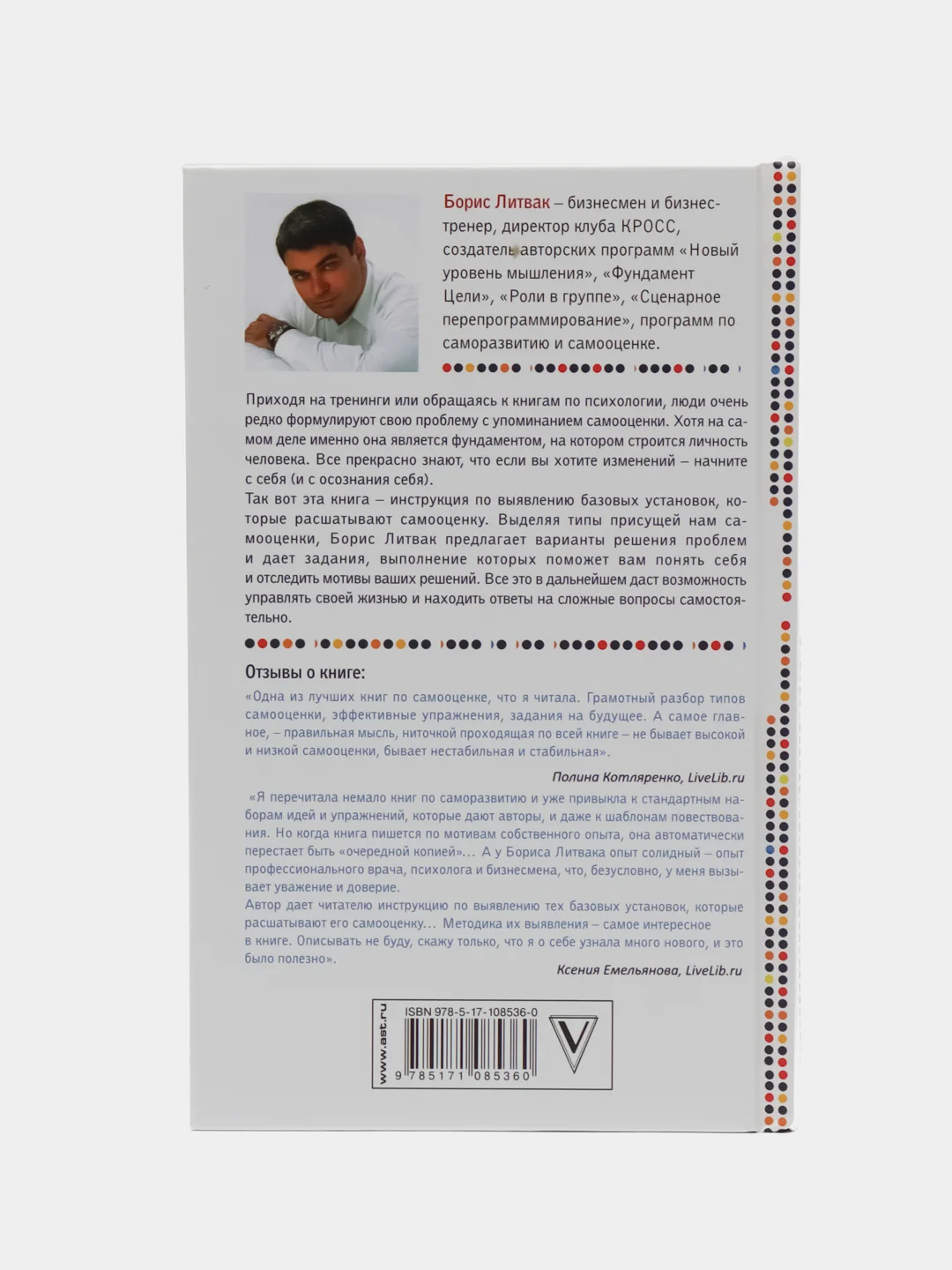 7 шагов к стабильной самооценке, Литвак Б.М.