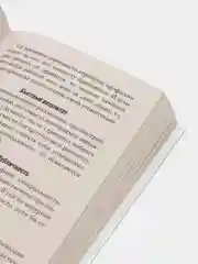 7 шагов к стабильной самооценке, Литвак Б.М.
