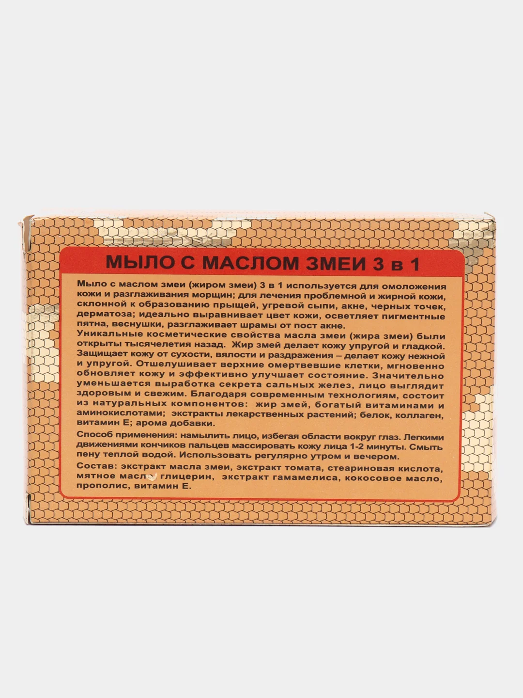 Мыло с маслом змеи от морщин и прыщей