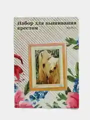 Кремовый вышивка крестом, 40 х 50