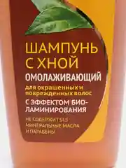 Шампунь для волос Хна Natural Эффект биоламинирования, омолаживающий, 270 мл