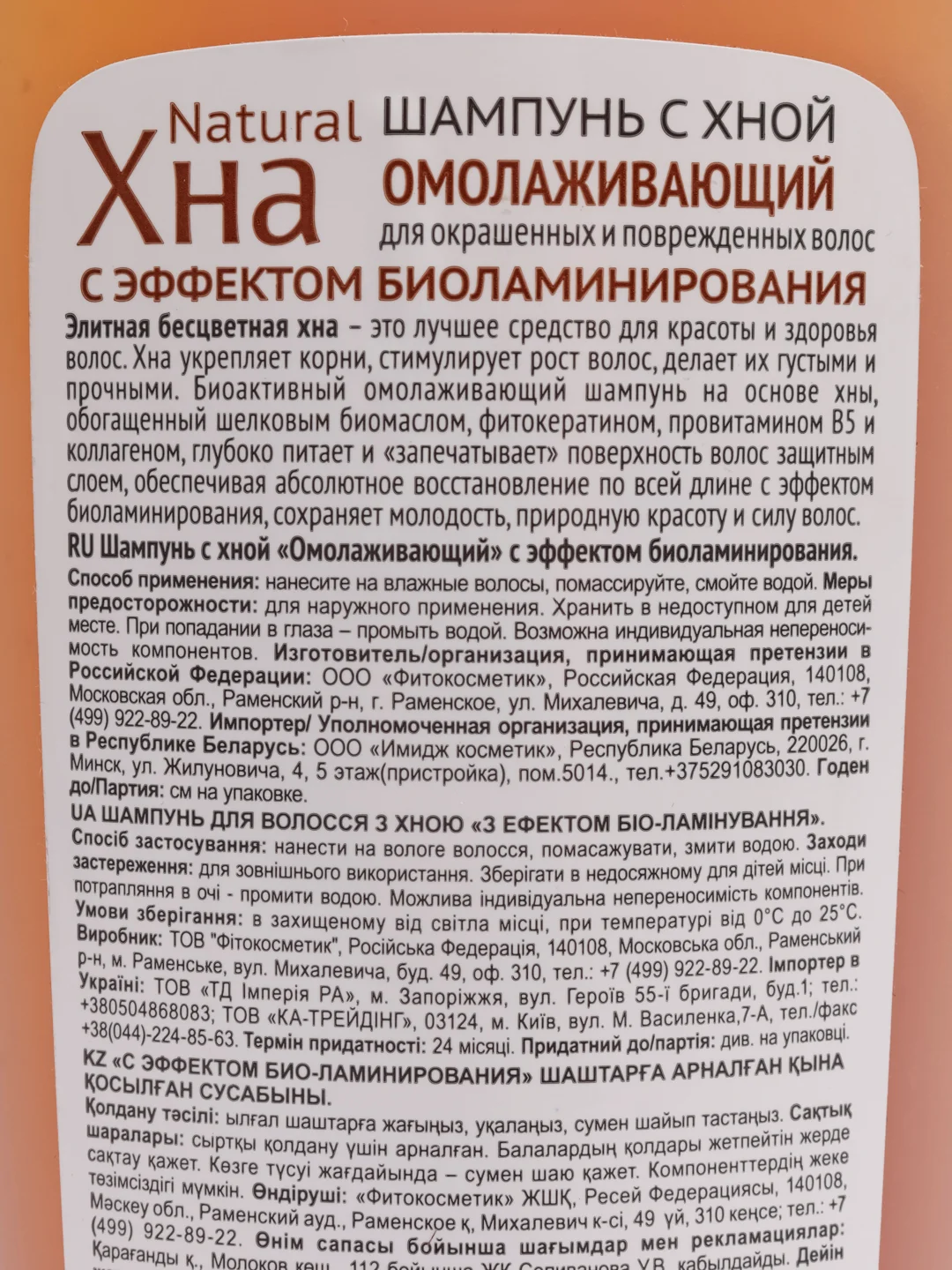 Шампунь для волос Хна Natural Эффект биоламинирования, омолаживающий, 270 мл