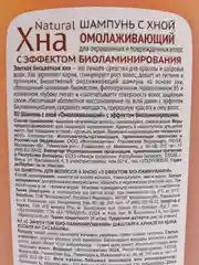 Шампунь для волос Хна Natural Эффект биоламинирования, омолаживающий, 270 мл