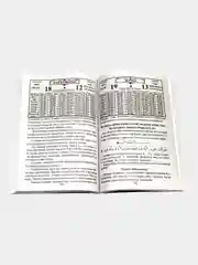 Салатовый джаушан Кабир. Мусульманский календарь 2024. Бэхетлелэр календаре на 2024 г. 101 Хадис