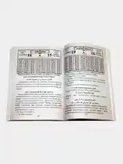 Салатовый джаушан Кабир. Мусульманский календарь 2024. Бэхетлелэр календаре на 2024 г. 101 Хадис