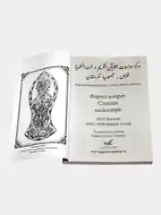 Салатовый джаушан Кабир. Мусульманский календарь 2024. Бэхетлелэр календаре на 2024 г. 101 Хадис